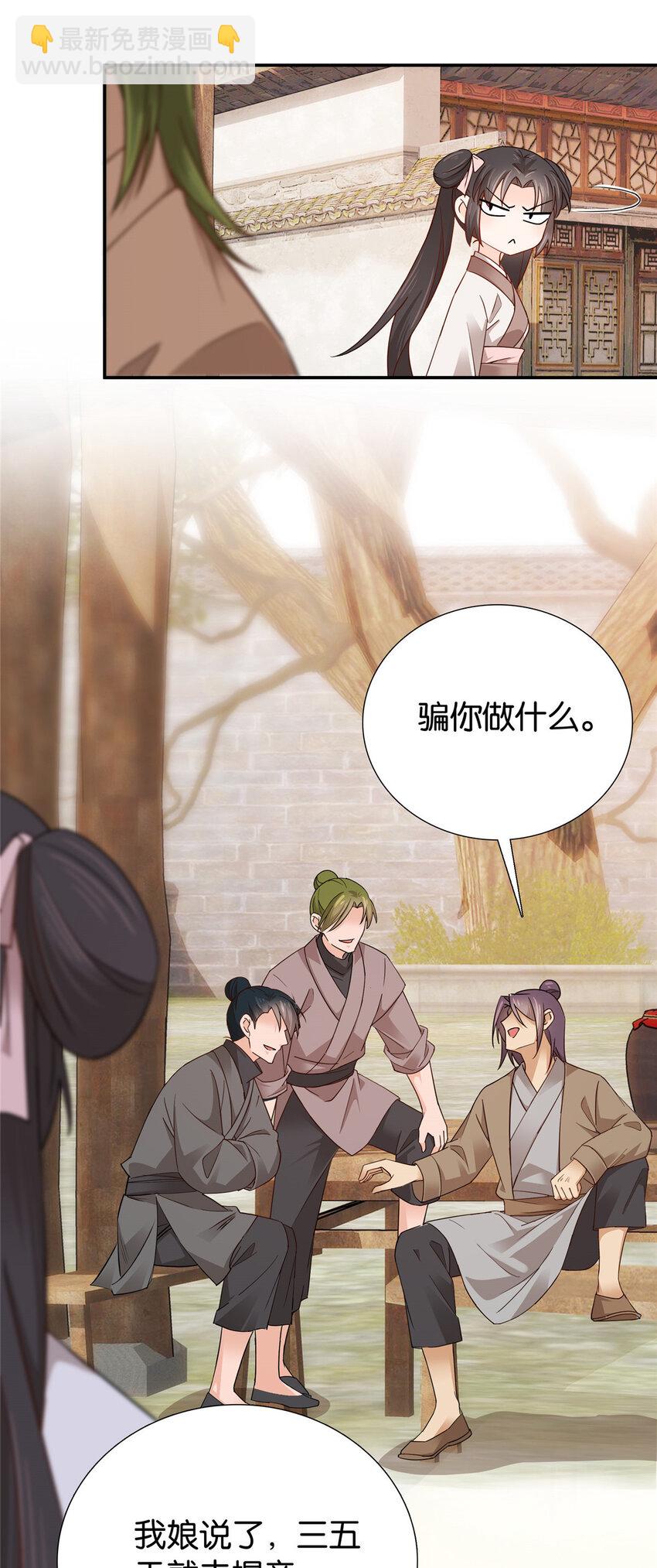 008 强行结亲？-第8话