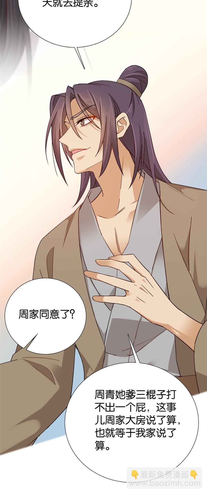 008 强行结亲？-第8话