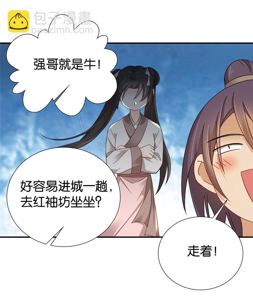 008 强行结亲？-第8话