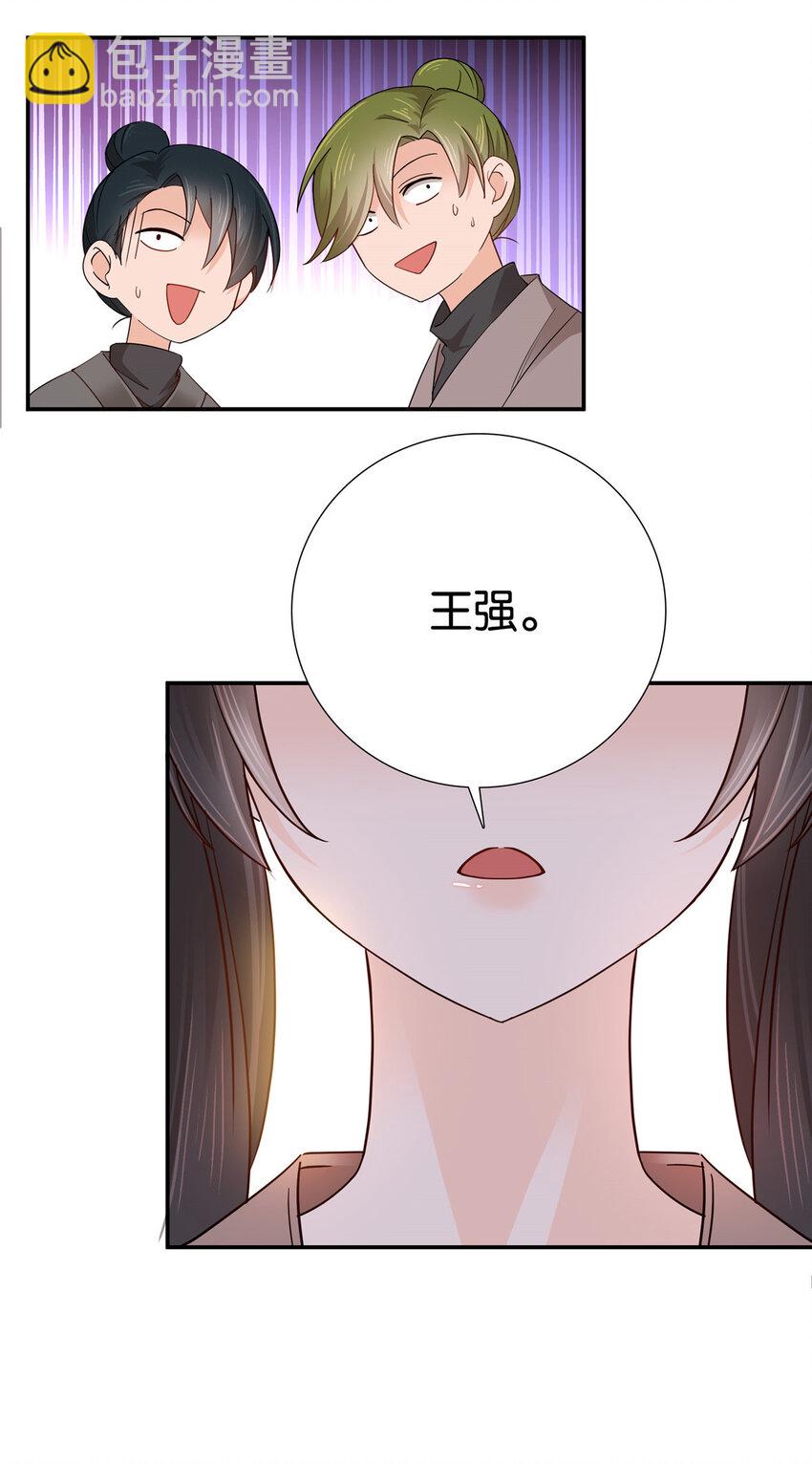 008 强行结亲？-第8话