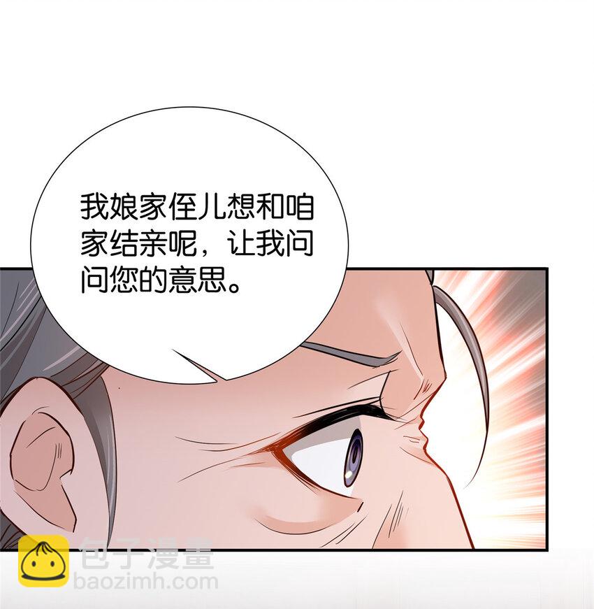 008 强行结亲？-第8话