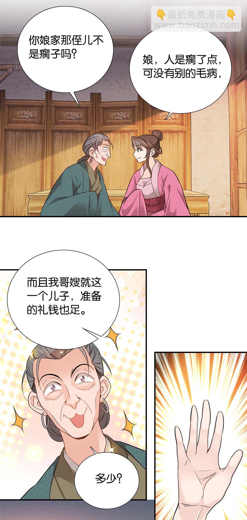 008 强行结亲？-第8话