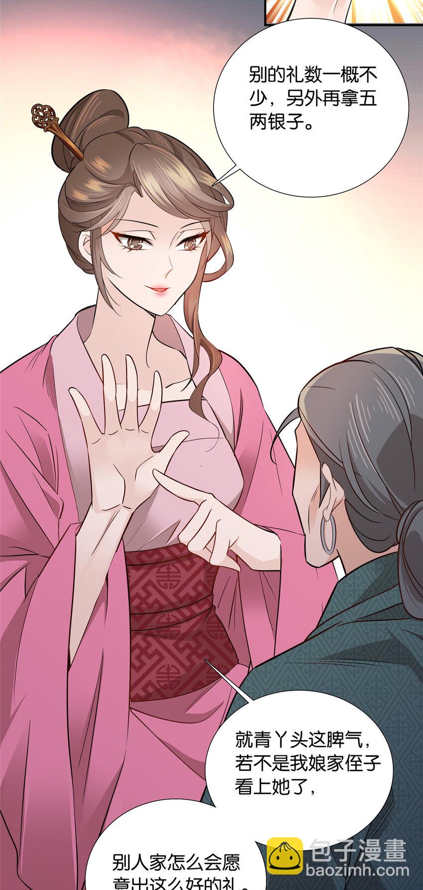 008 强行结亲？-第8话