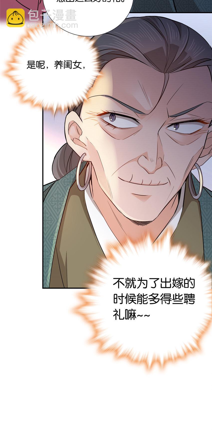 008 强行结亲？-第8话