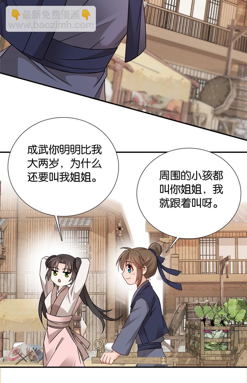 008 强行结亲？-第8话