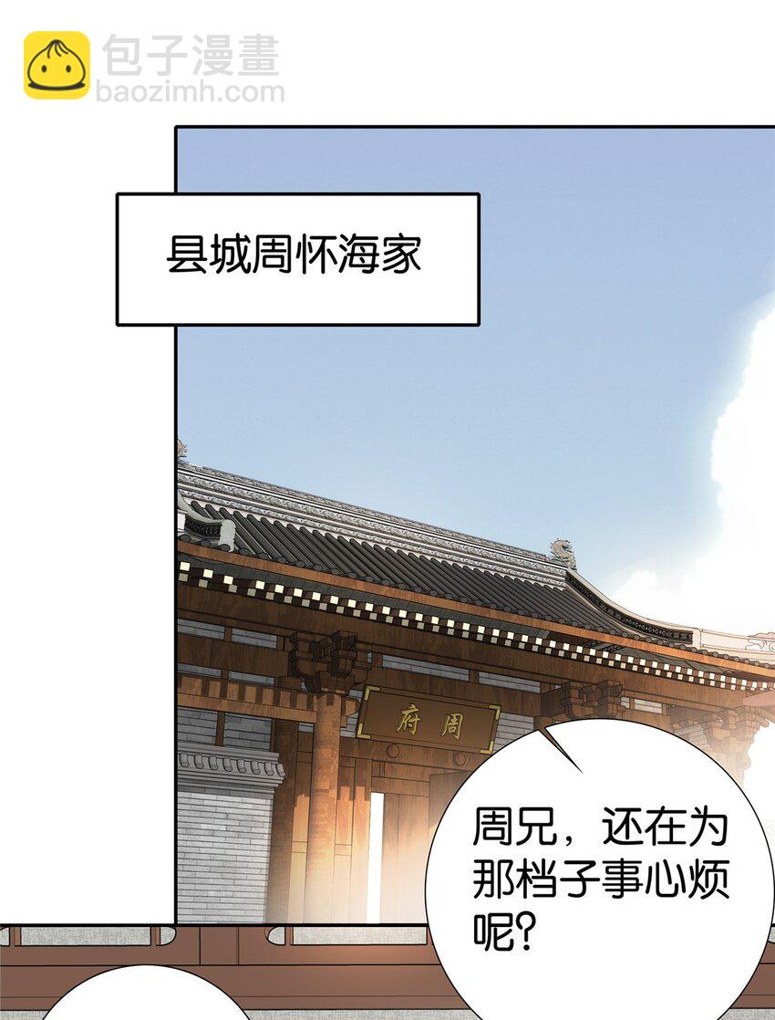 080 让周怀山落榜？！-第80话