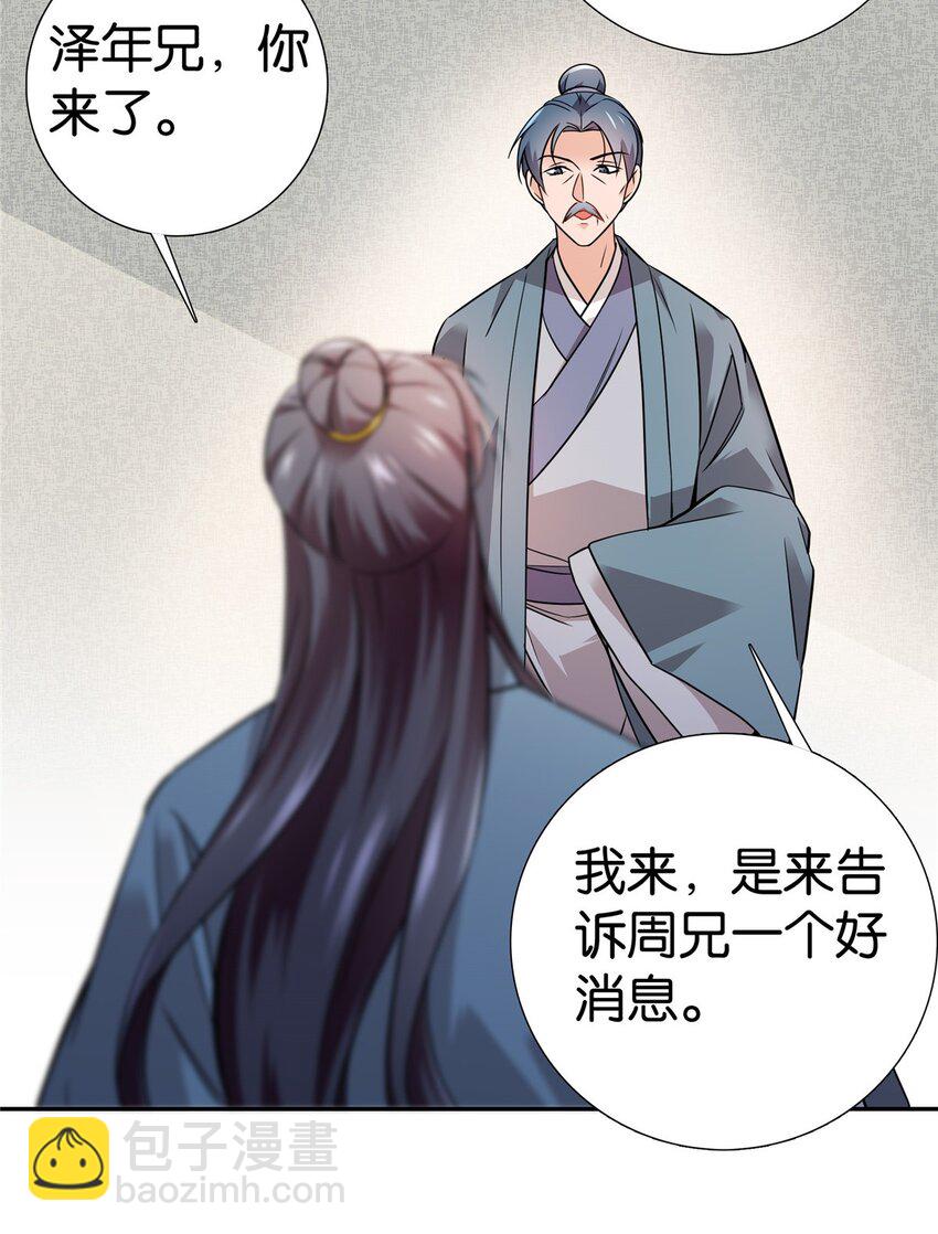 080 让周怀山落榜？！-第80话