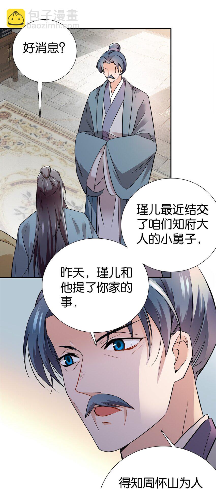 080 让周怀山落榜？！-第80话