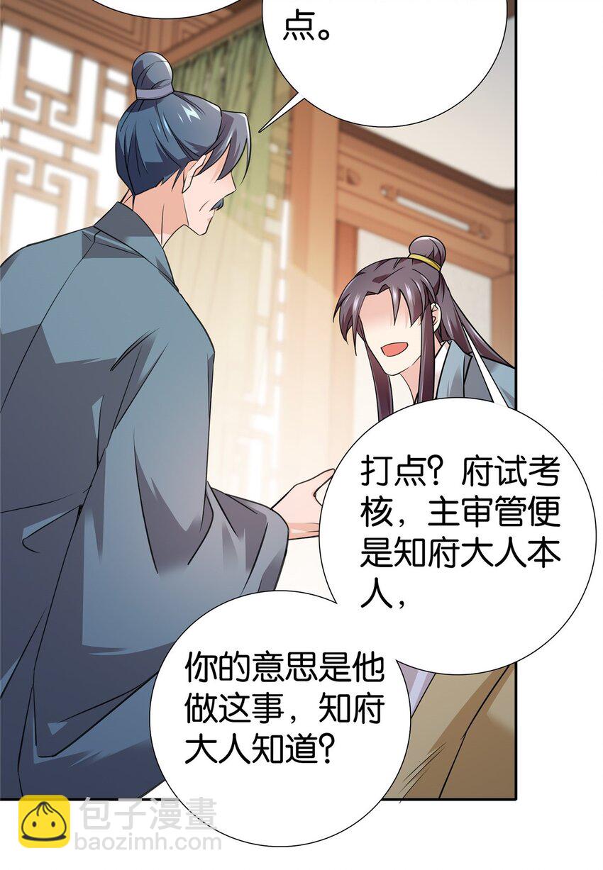 080 让周怀山落榜？！-第80话