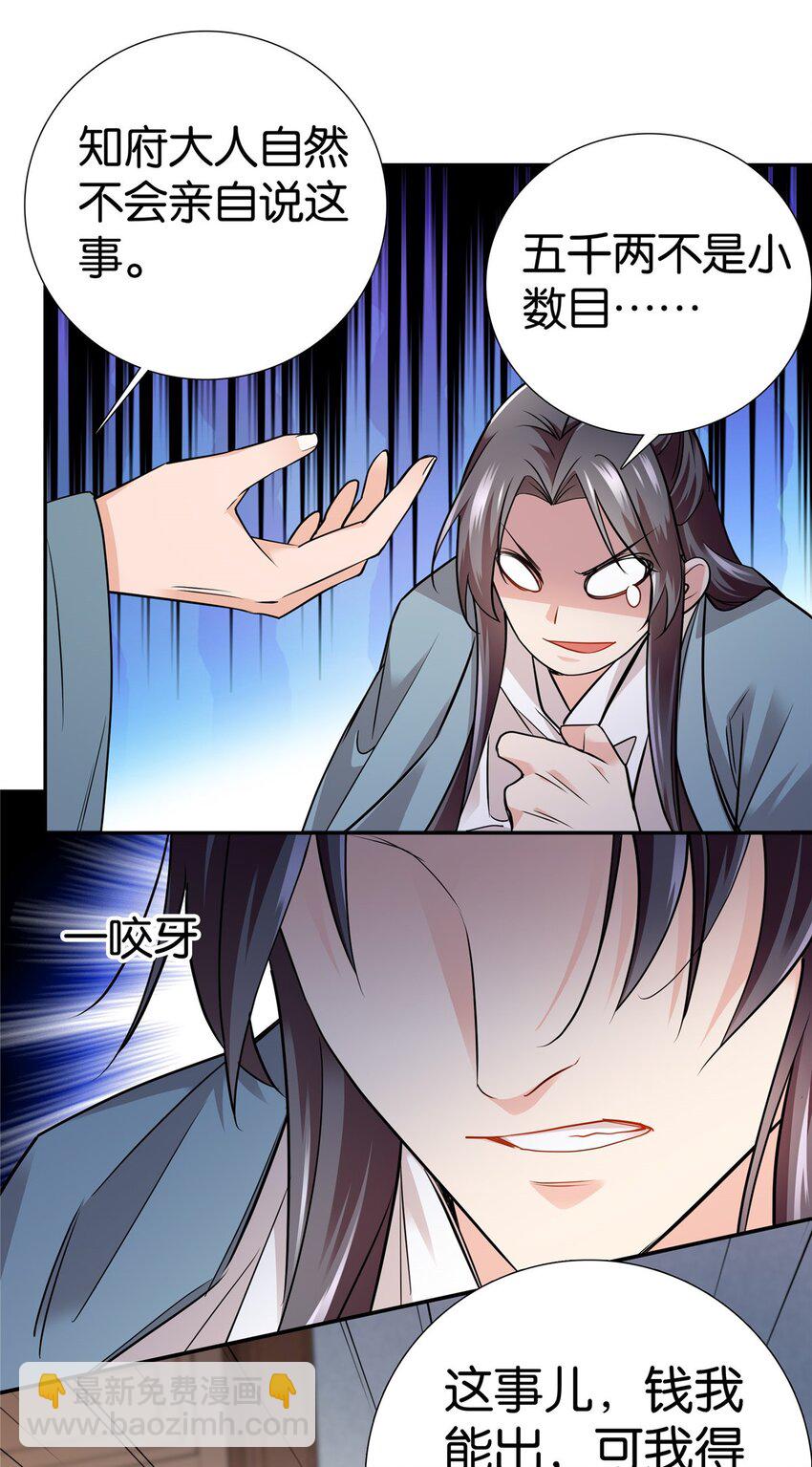 080 让周怀山落榜？！-第80话