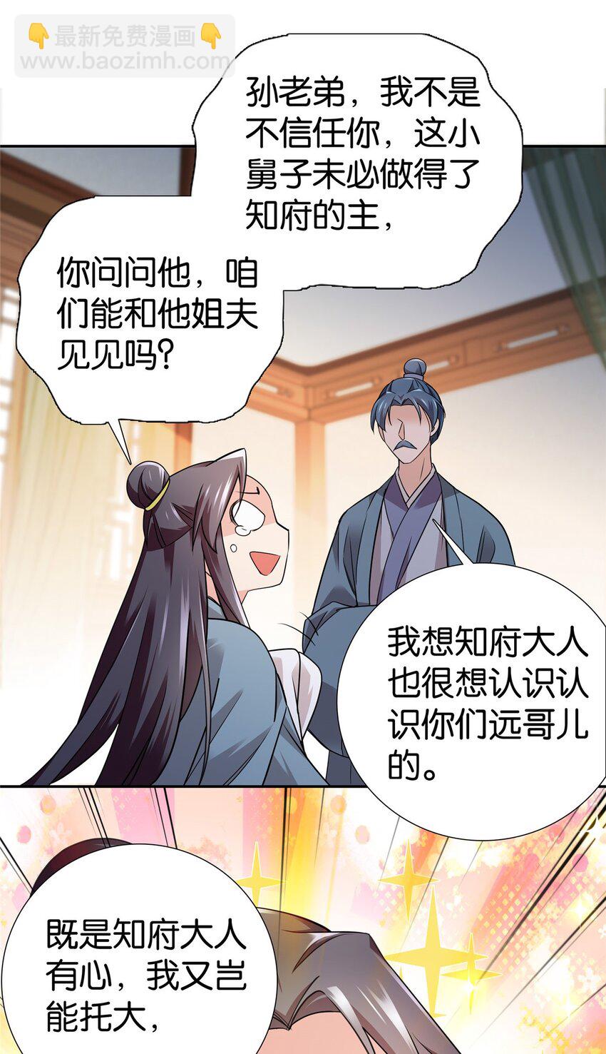 080 让周怀山落榜？！-第80话