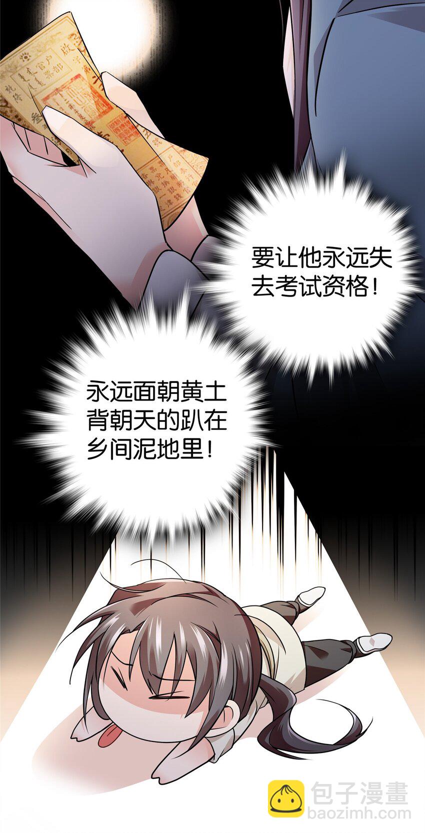 080 让周怀山落榜？！-第80话