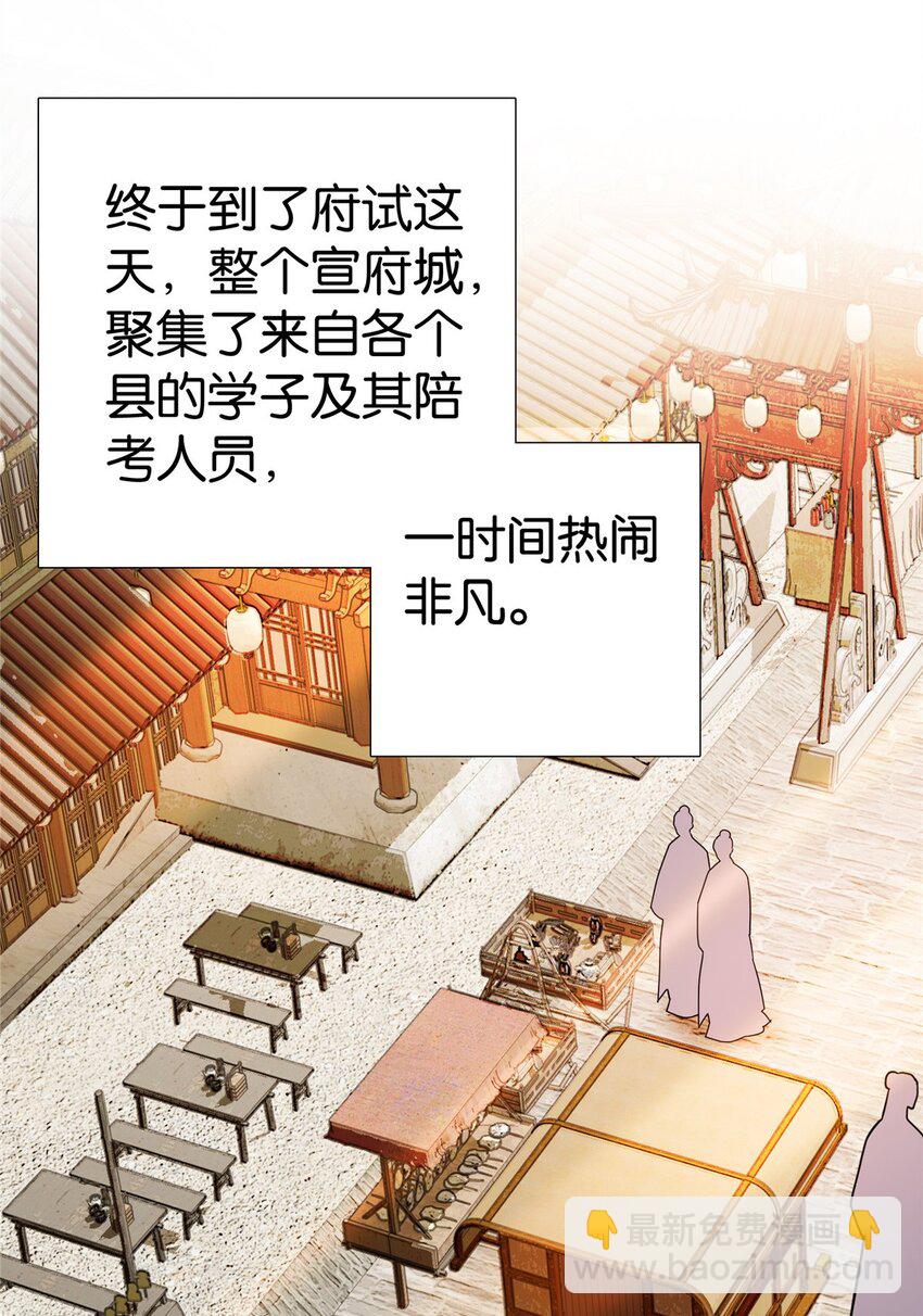 080 让周怀山落榜？！-第80话