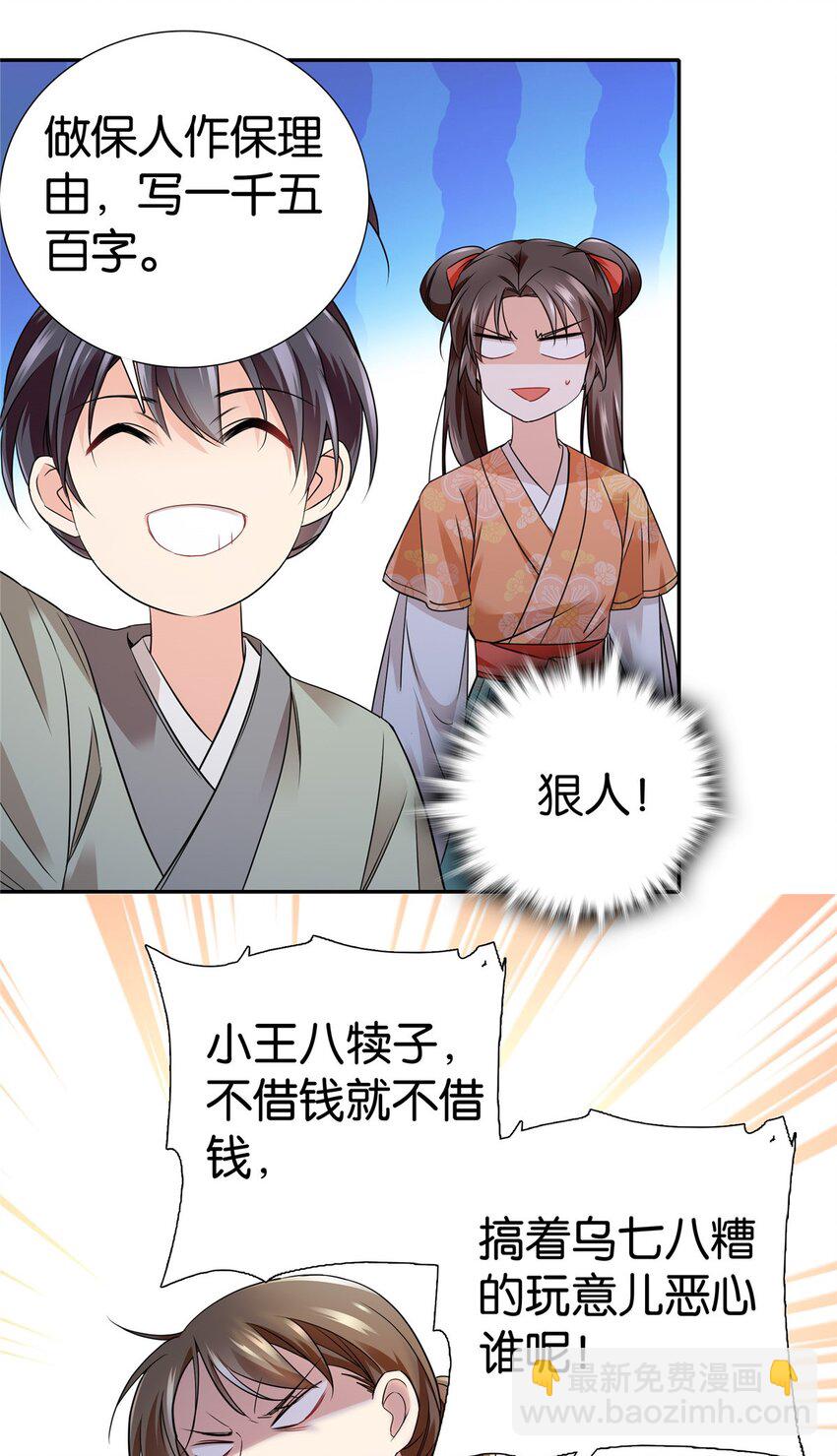 080 让周怀山落榜？！-第80话