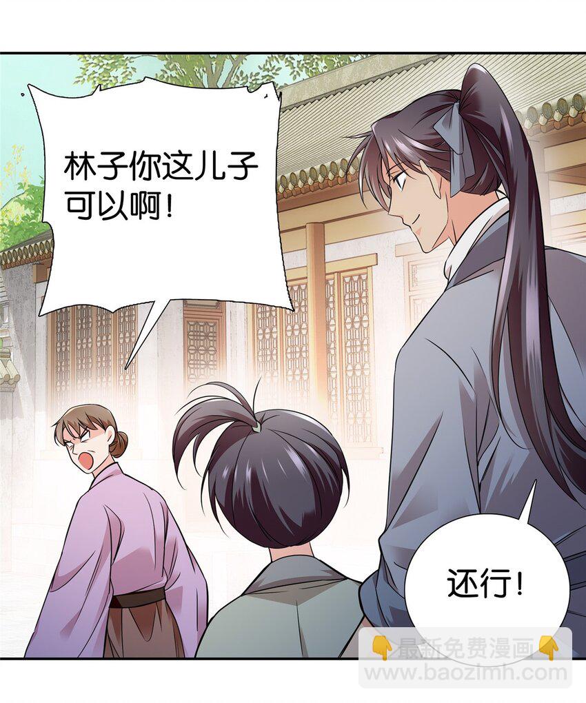 080 让周怀山落榜？！-第80话