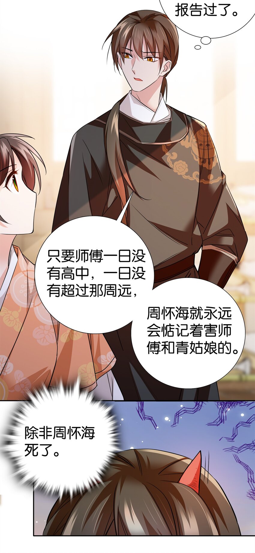 079 爹会心疼的-第92话