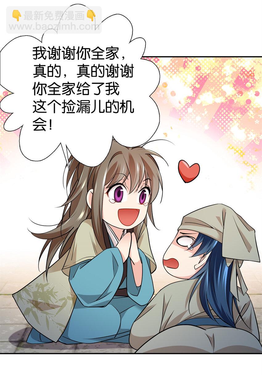 084 捡漏儿-第84话