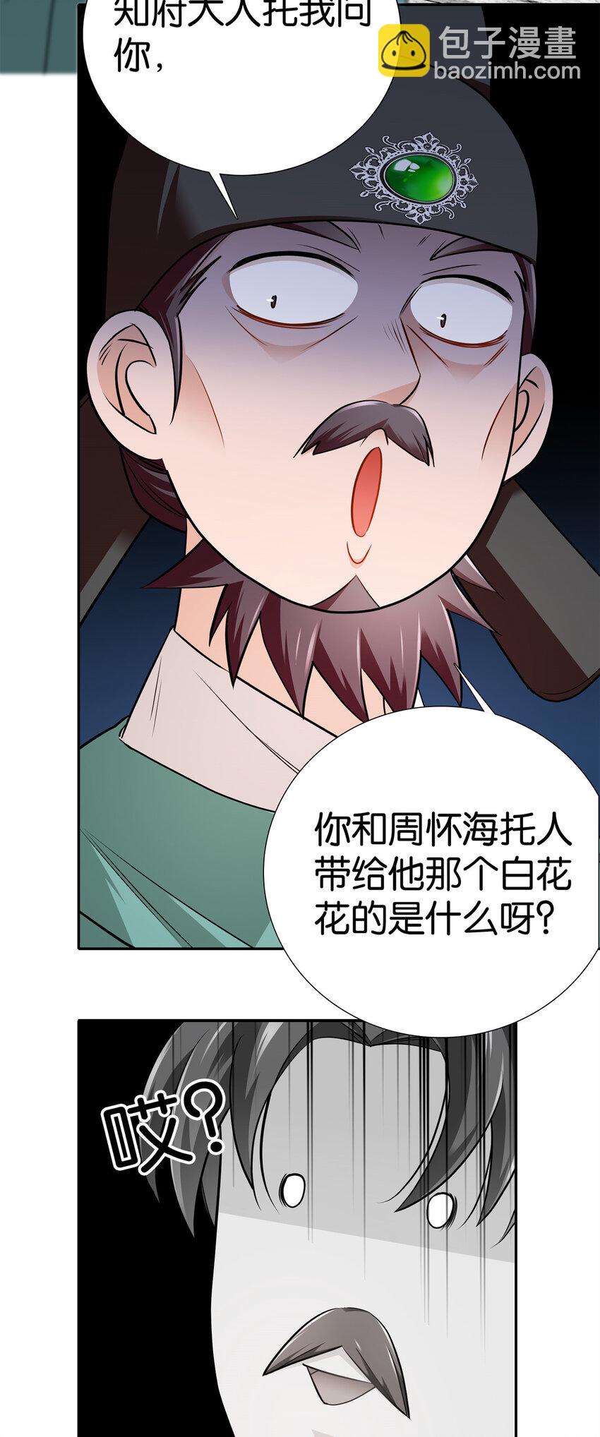 084 捡漏儿-第84话