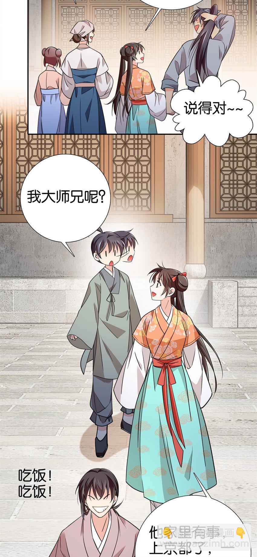 086 仪式感也很重要！-第86话