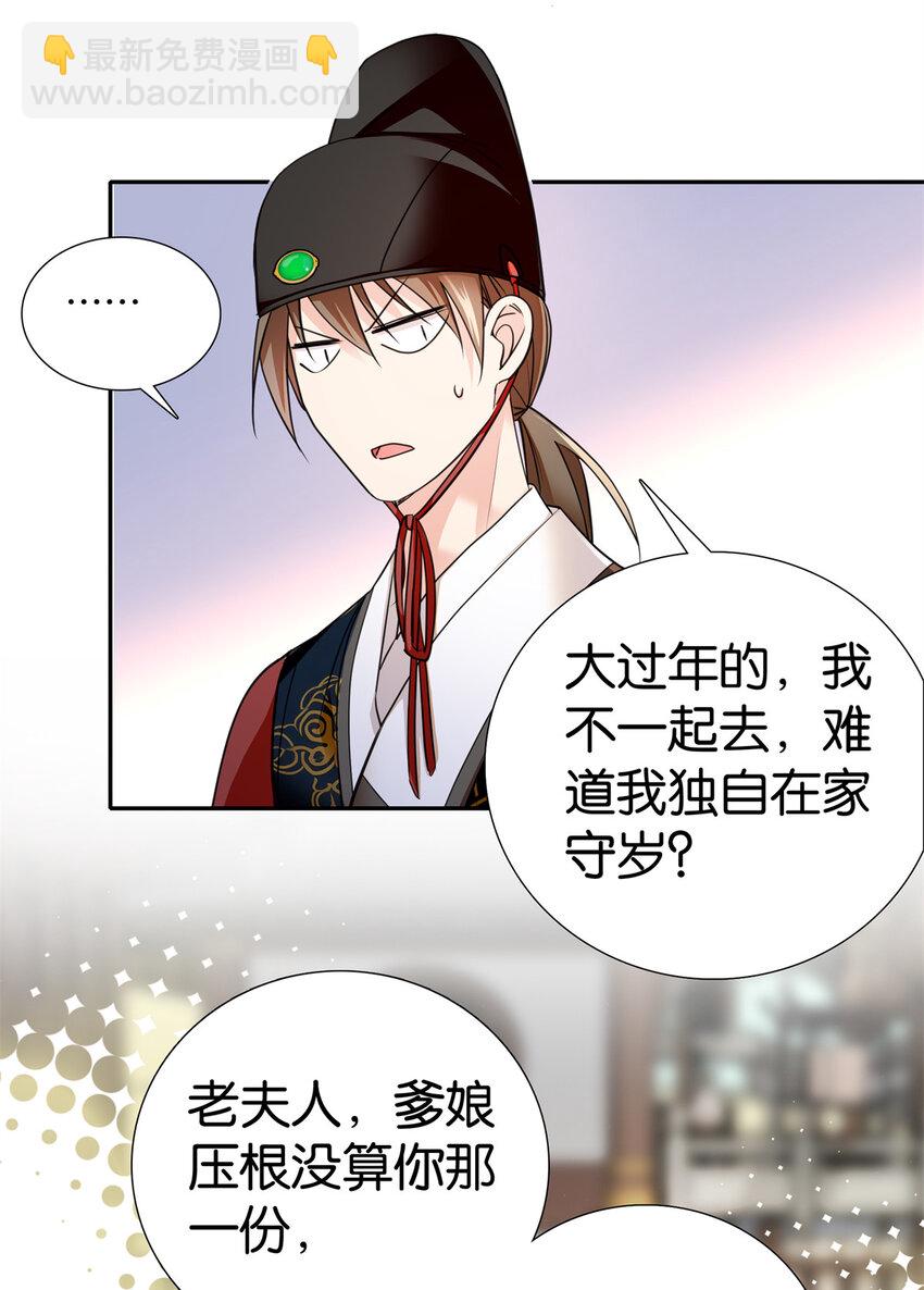 088 明年把人娶回来！-第88话