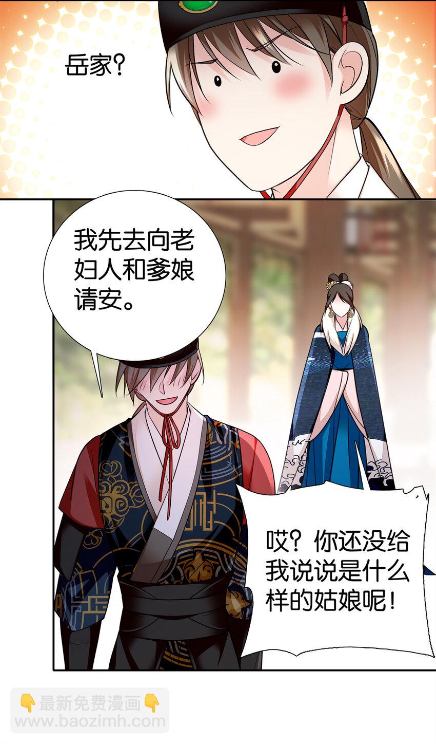 088 明年把人娶回来！-第88话