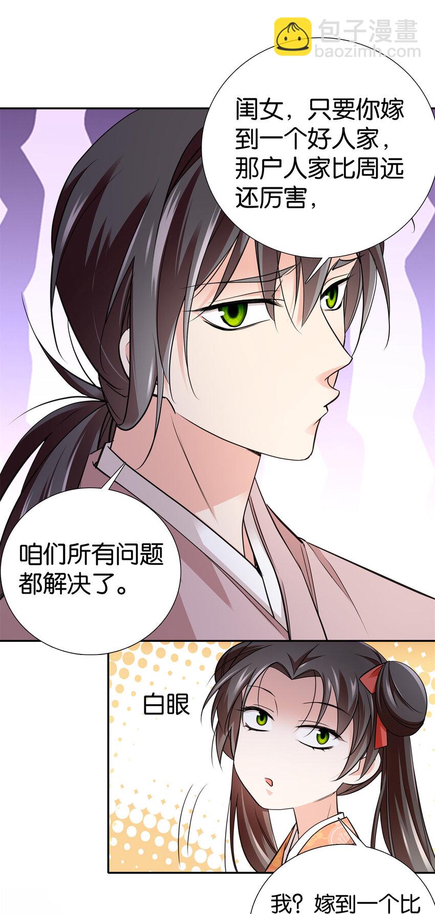 088 明年把人娶回来！-第88话