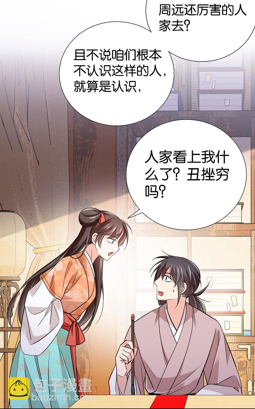 088 明年把人娶回来！-第88话