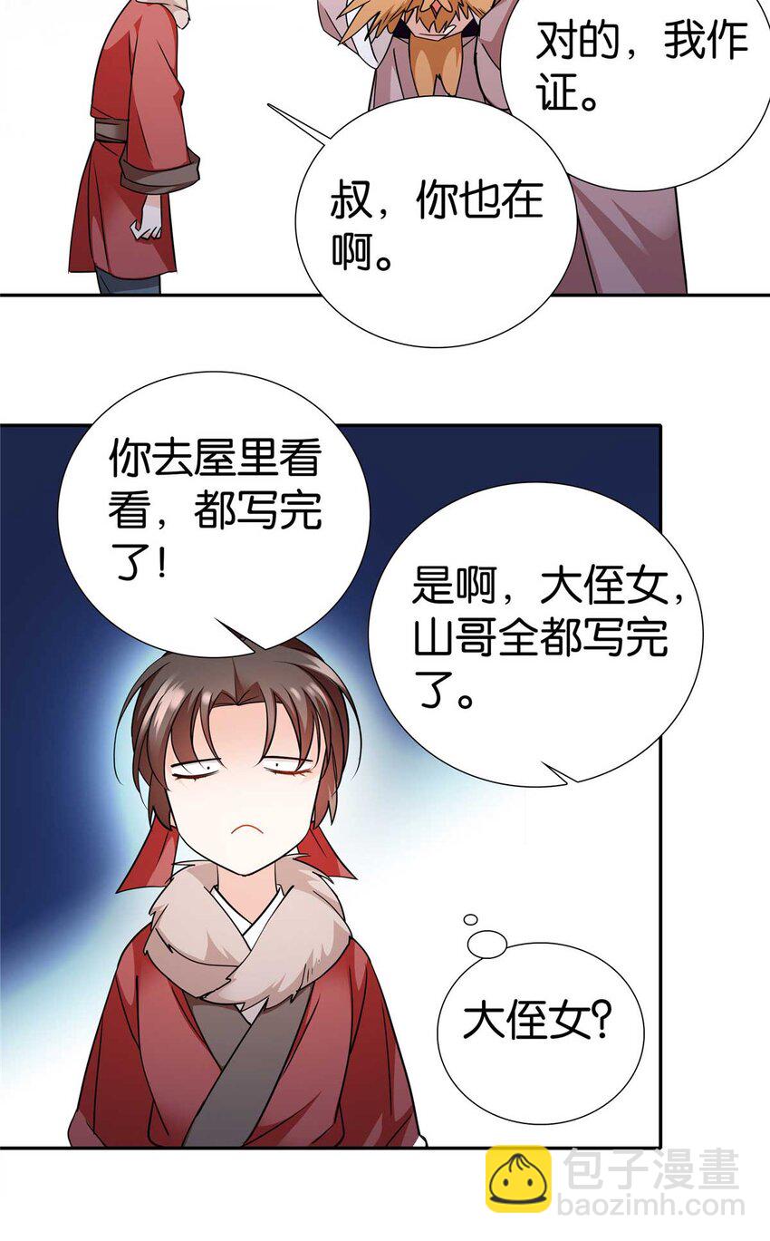 090 人都是会变的-第90话