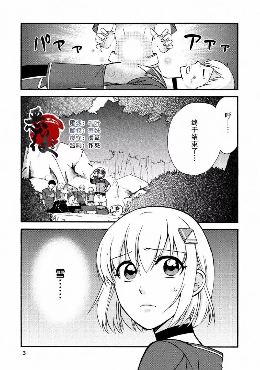 第二次被異世界召喚 - 第20.2話 - 1