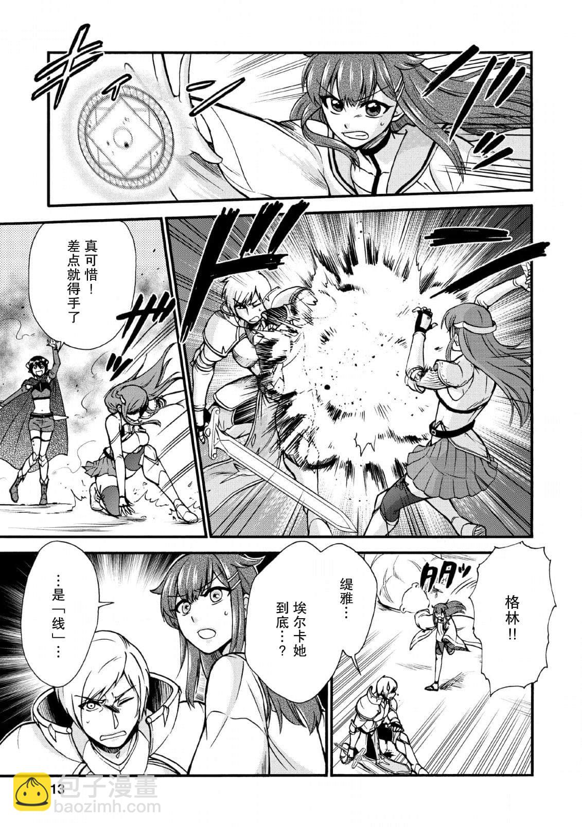 第二次被異世界召喚 - 第20.5話 - 5