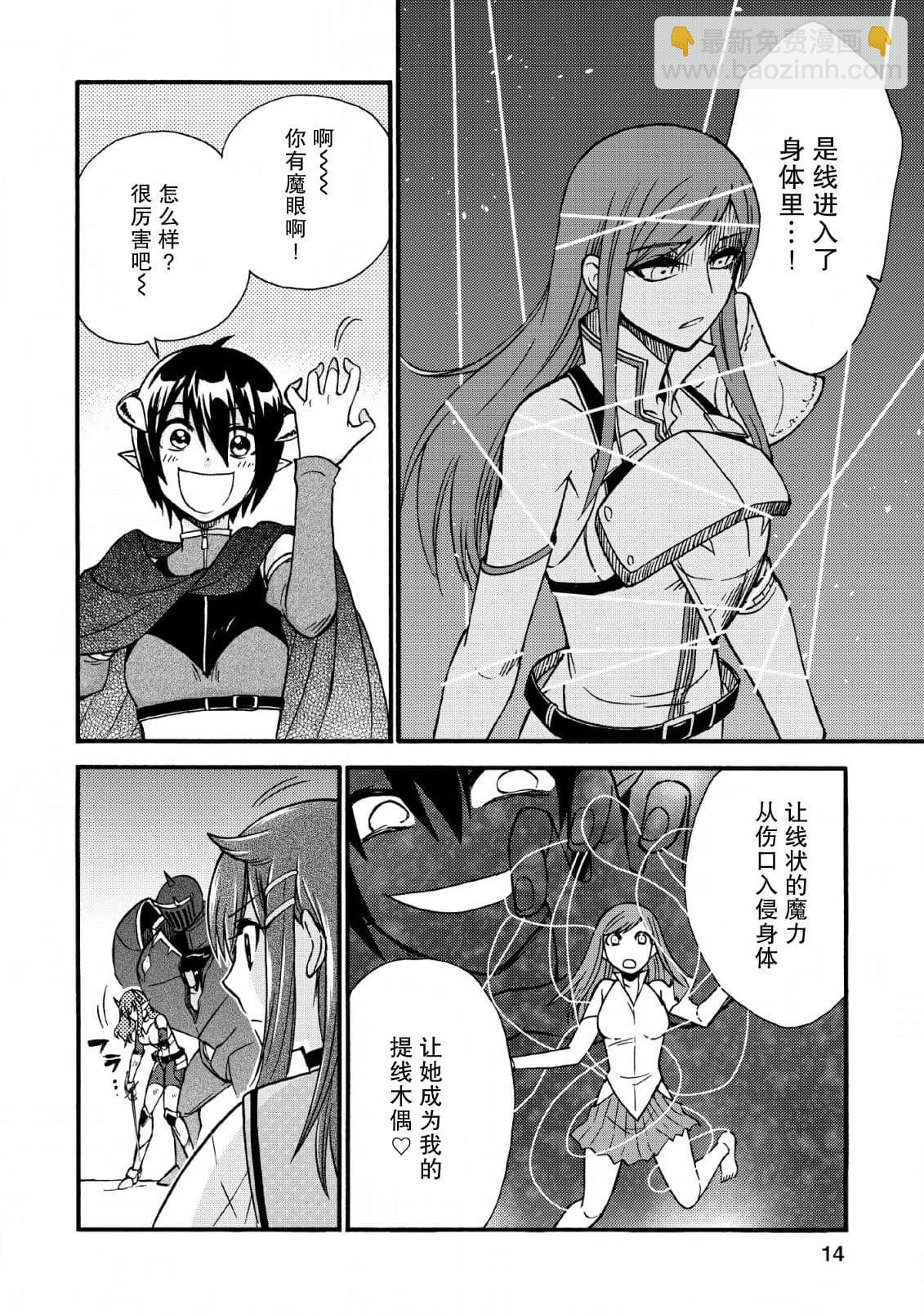 第二次被異世界召喚 - 第20.5話 - 6