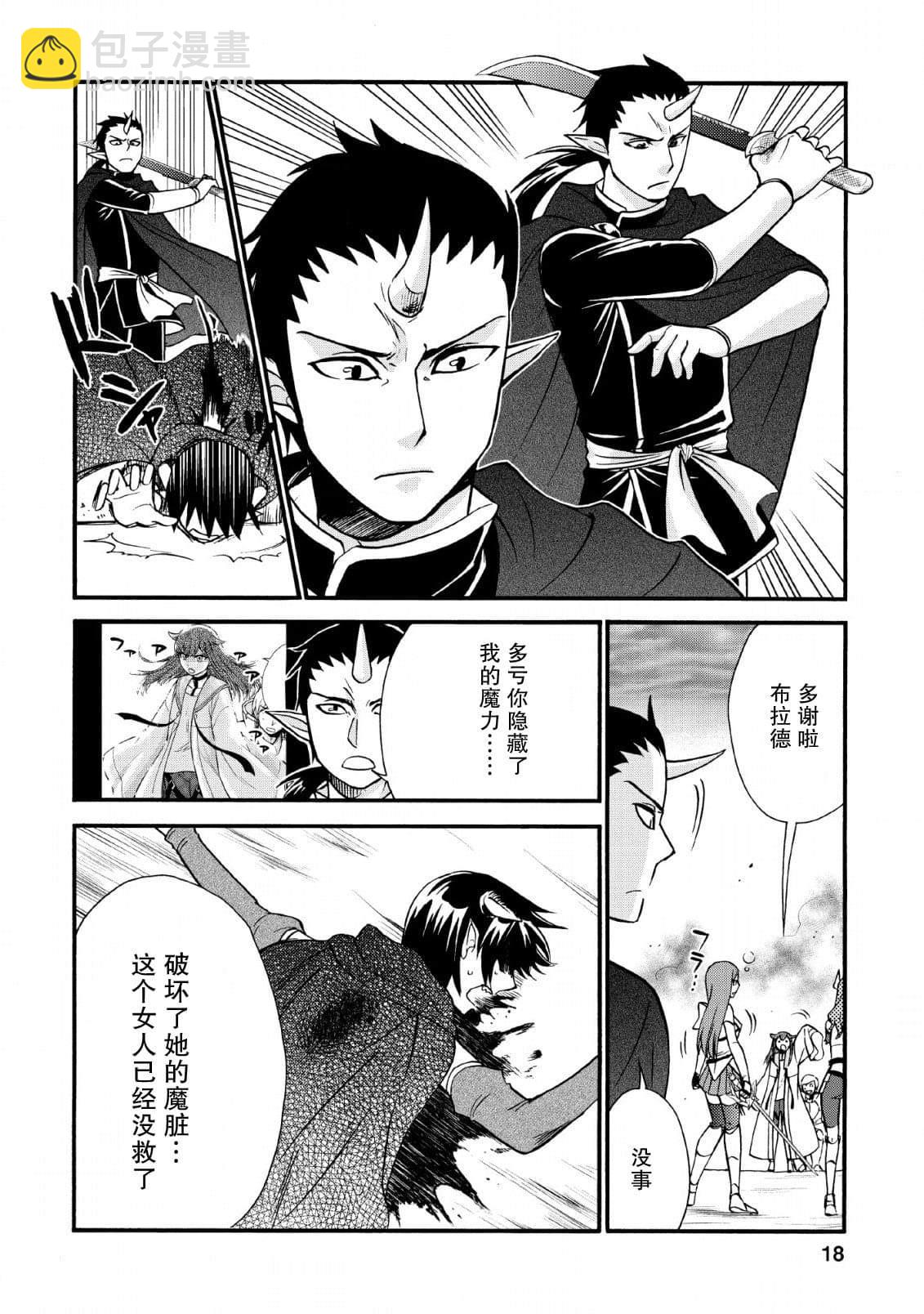 第二次被異世界召喚 - 第20.5話 - 4