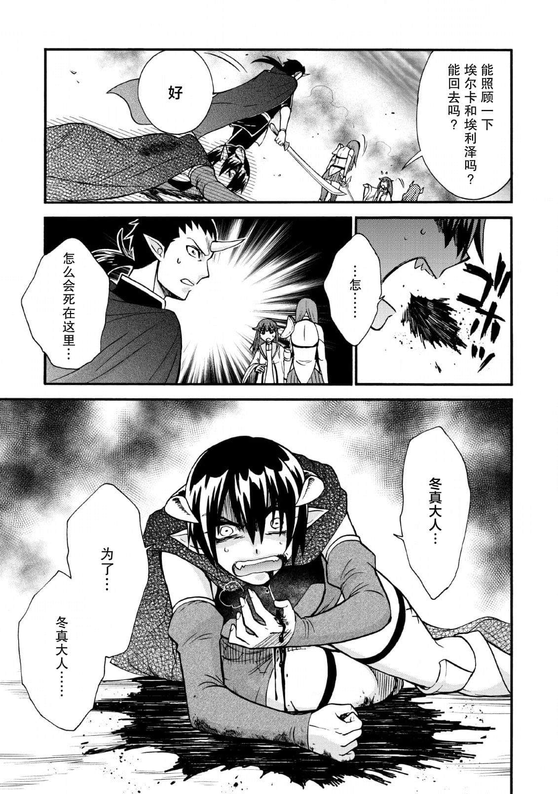 第二次被異世界召喚 - 第20.5話 - 5