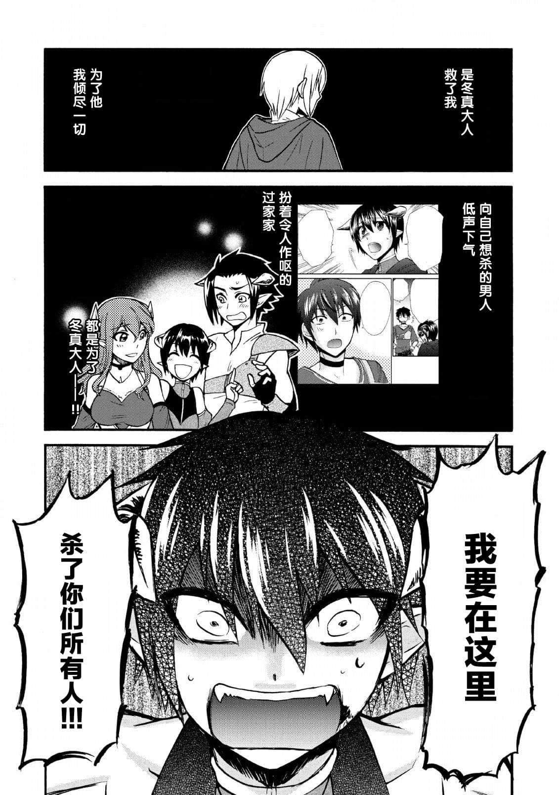 第二次被異世界召喚 - 第20.5話 - 6
