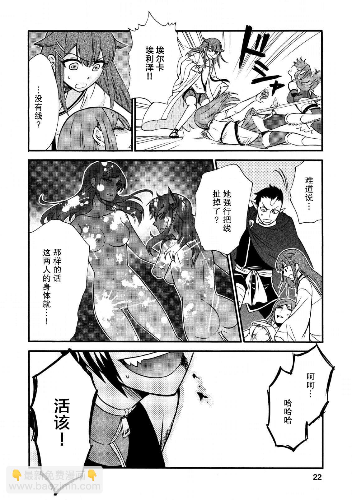 第二次被異世界召喚 - 第20.5話 - 2
