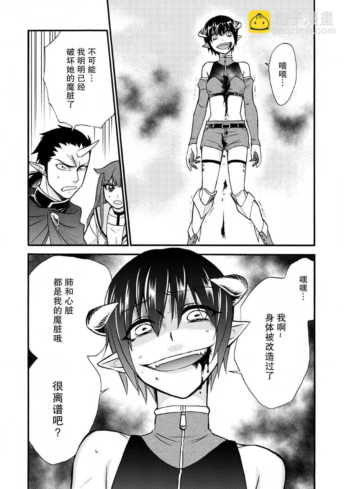 第二次被異世界召喚 - 第20.5話 - 3