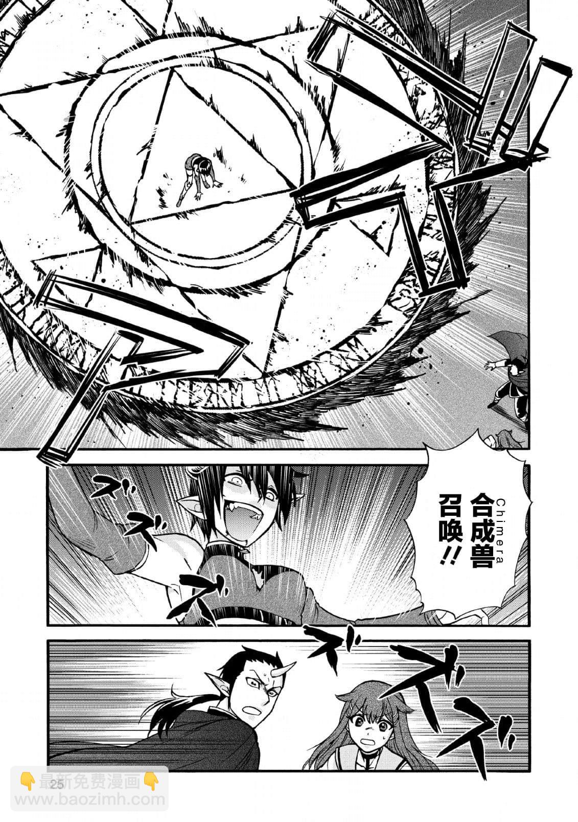 第二次被異世界召喚 - 第20.5話 - 5