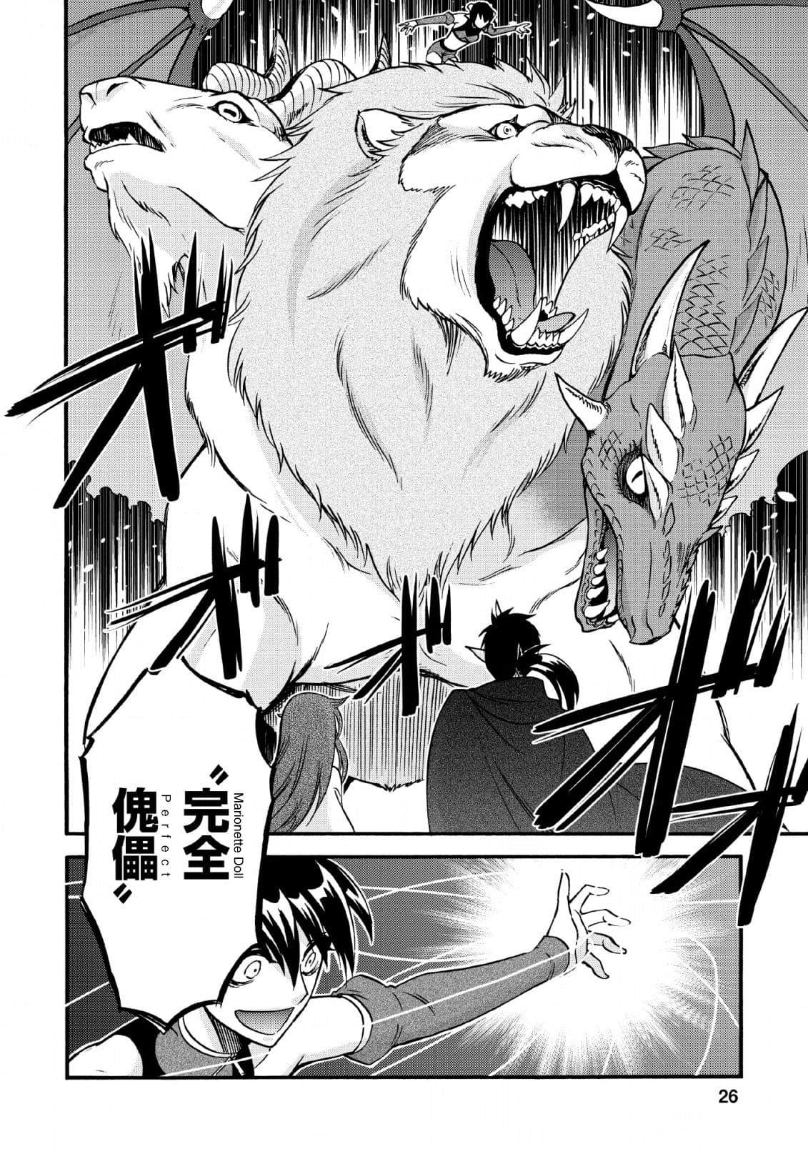 第二次被異世界召喚 - 第20.5話 - 6