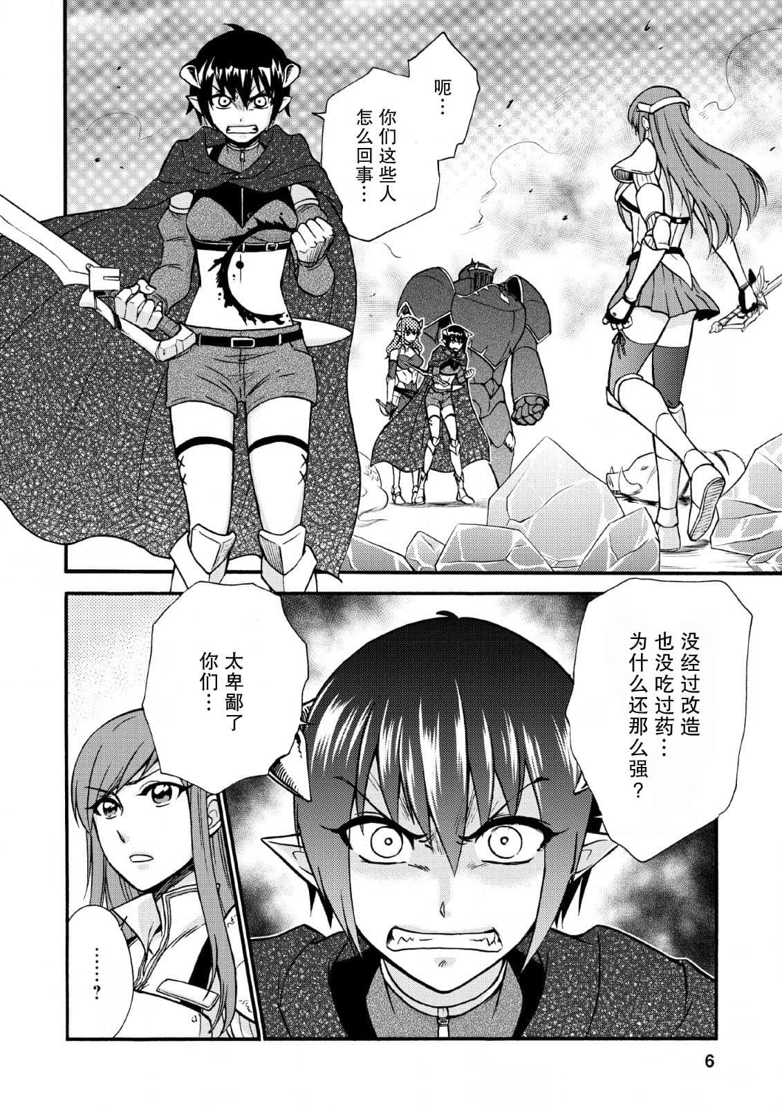 第二次被異世界召喚 - 第20.5話 - 4