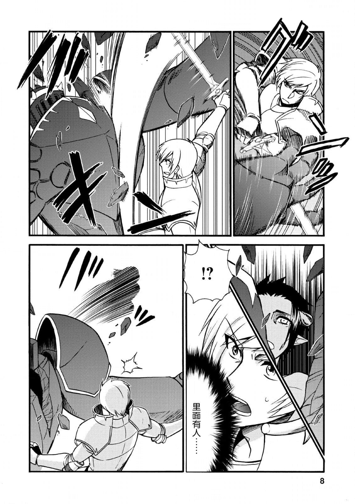 第二次被異世界召喚 - 第20.5話 - 6
