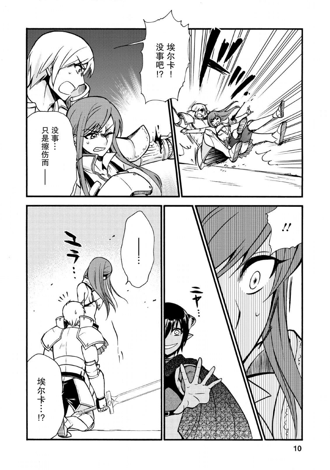 第二次被異世界召喚 - 第20.5話 - 2