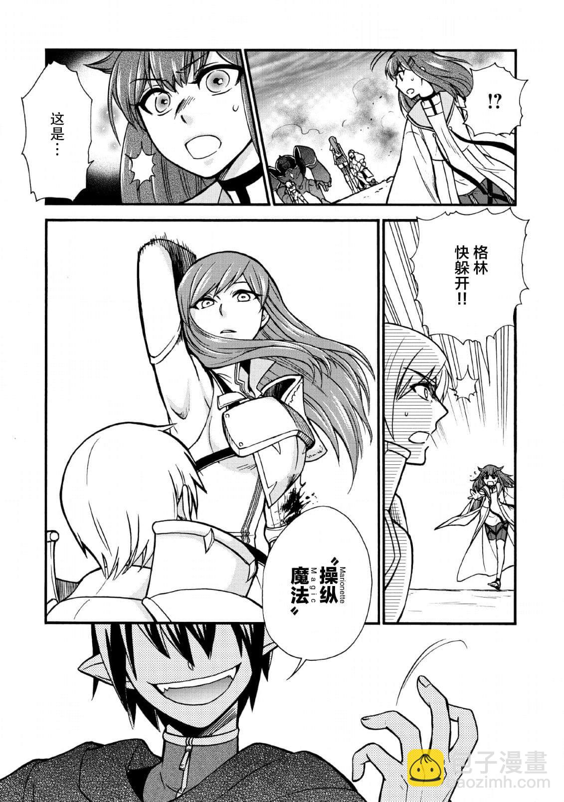 第二次被異世界召喚 - 第20.5話 - 3