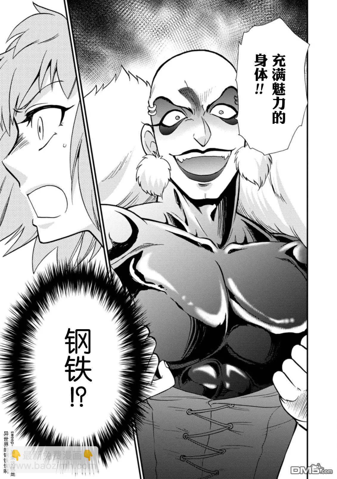 第二次被異世界召喚 - 第23.2話 - 3