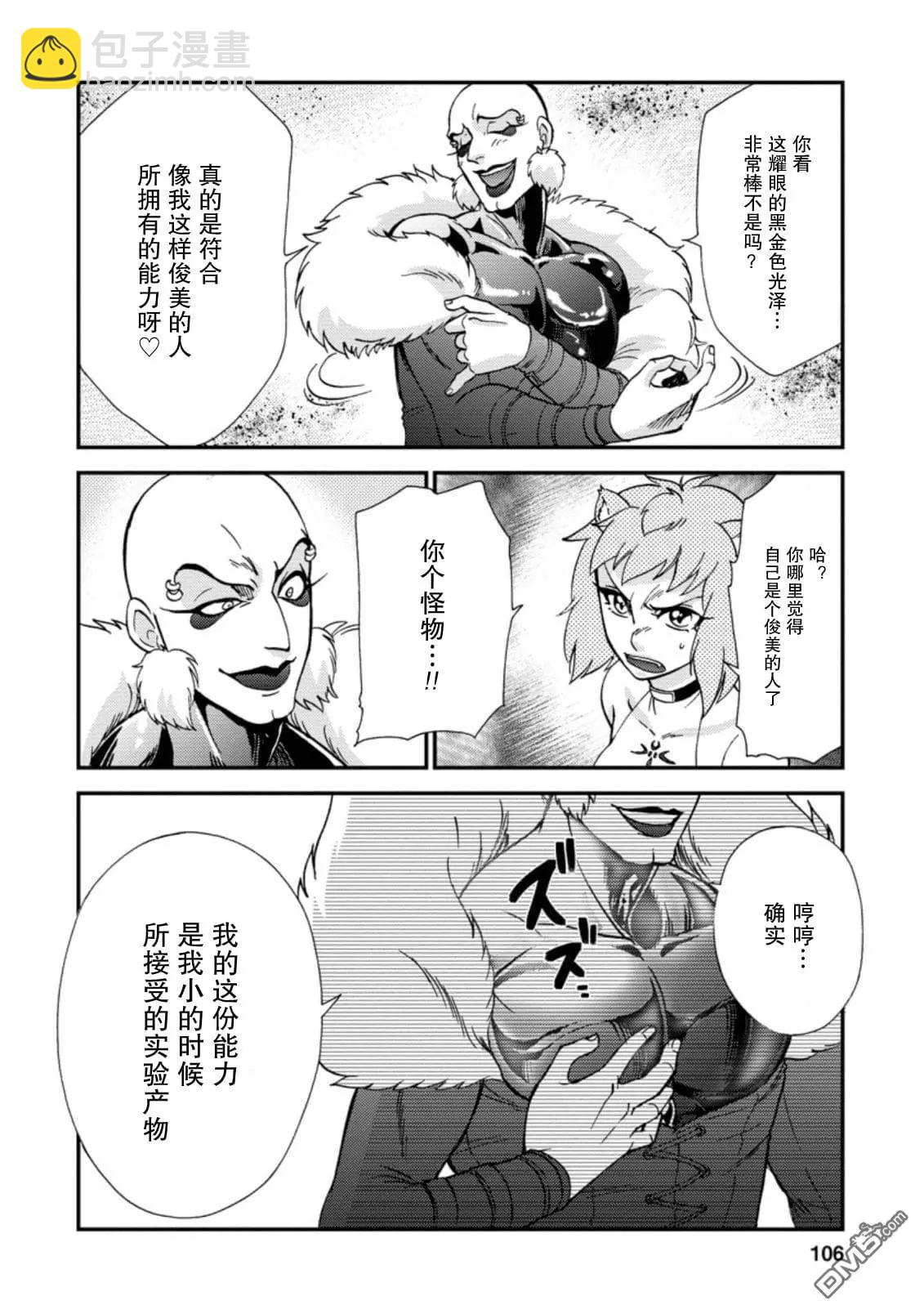 第二次被異世界召喚 - 第23.2話 - 1