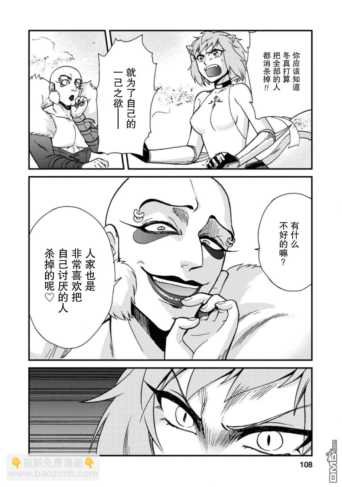 第二次被異世界召喚 - 第23.2話 - 3