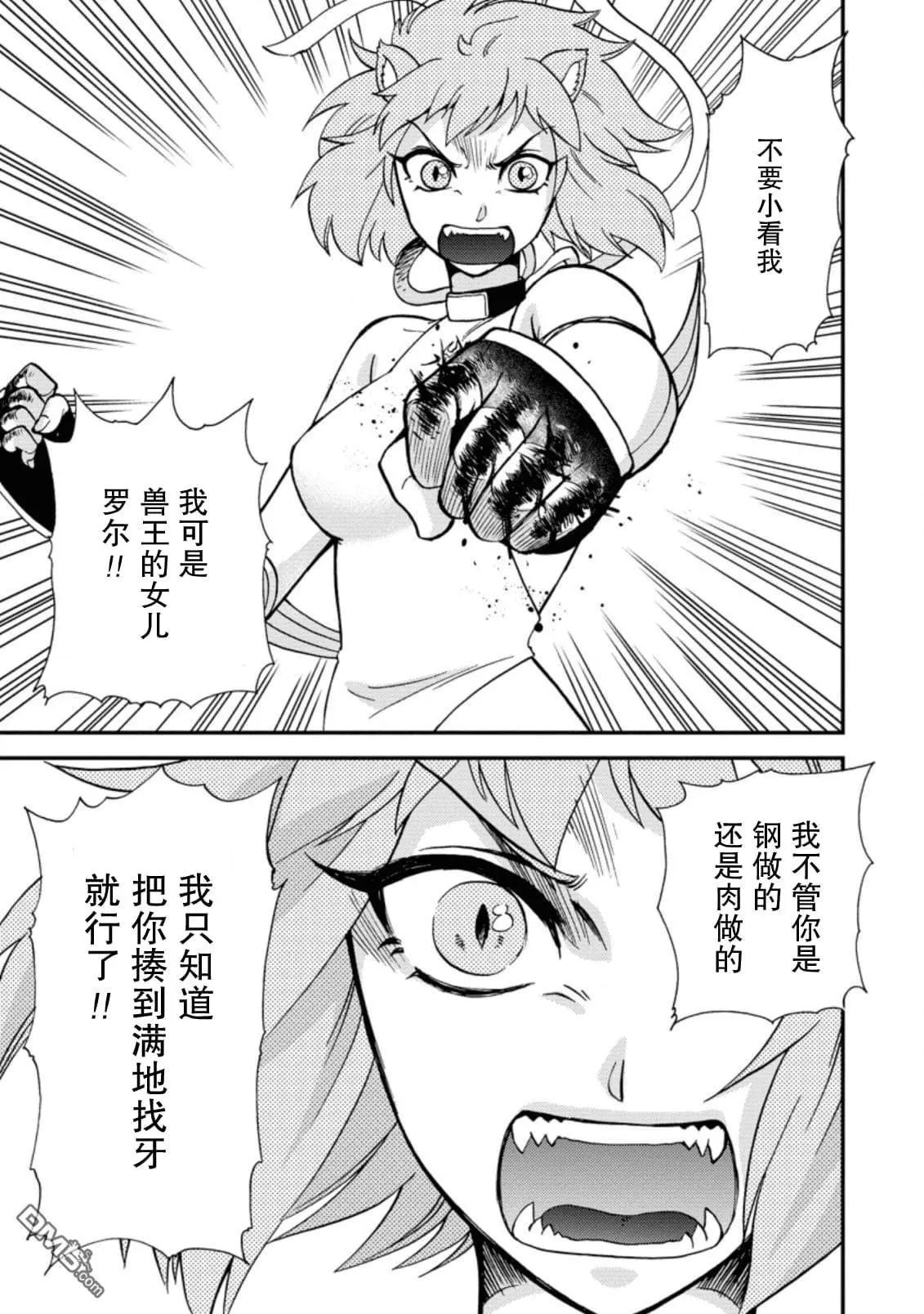 第二次被異世界召喚 - 第23.2話 - 3