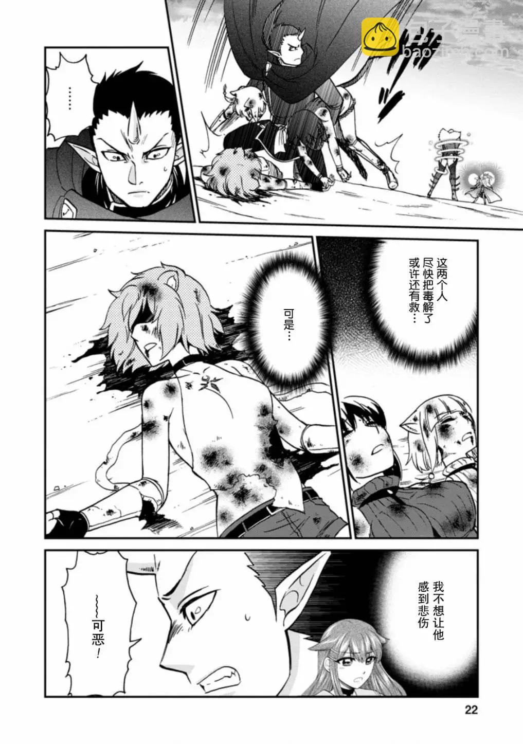 第二次被異世界召喚 - 第25.2話 - 1