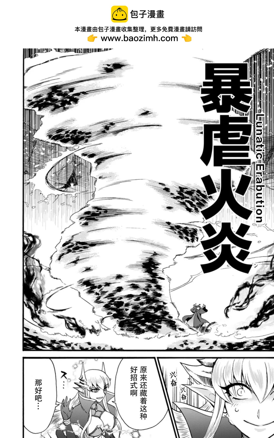第二次被異世界召喚 - 第28.2話 - 2