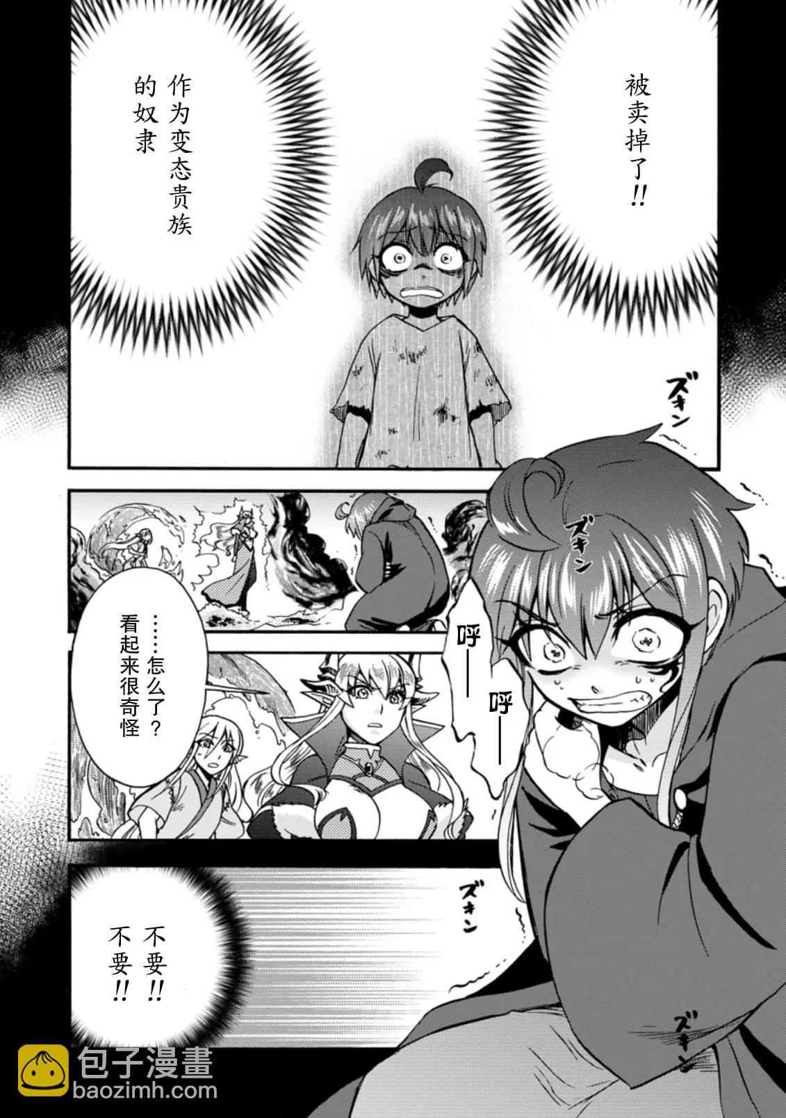 第二次被異世界召喚 - 第28.2話 - 2