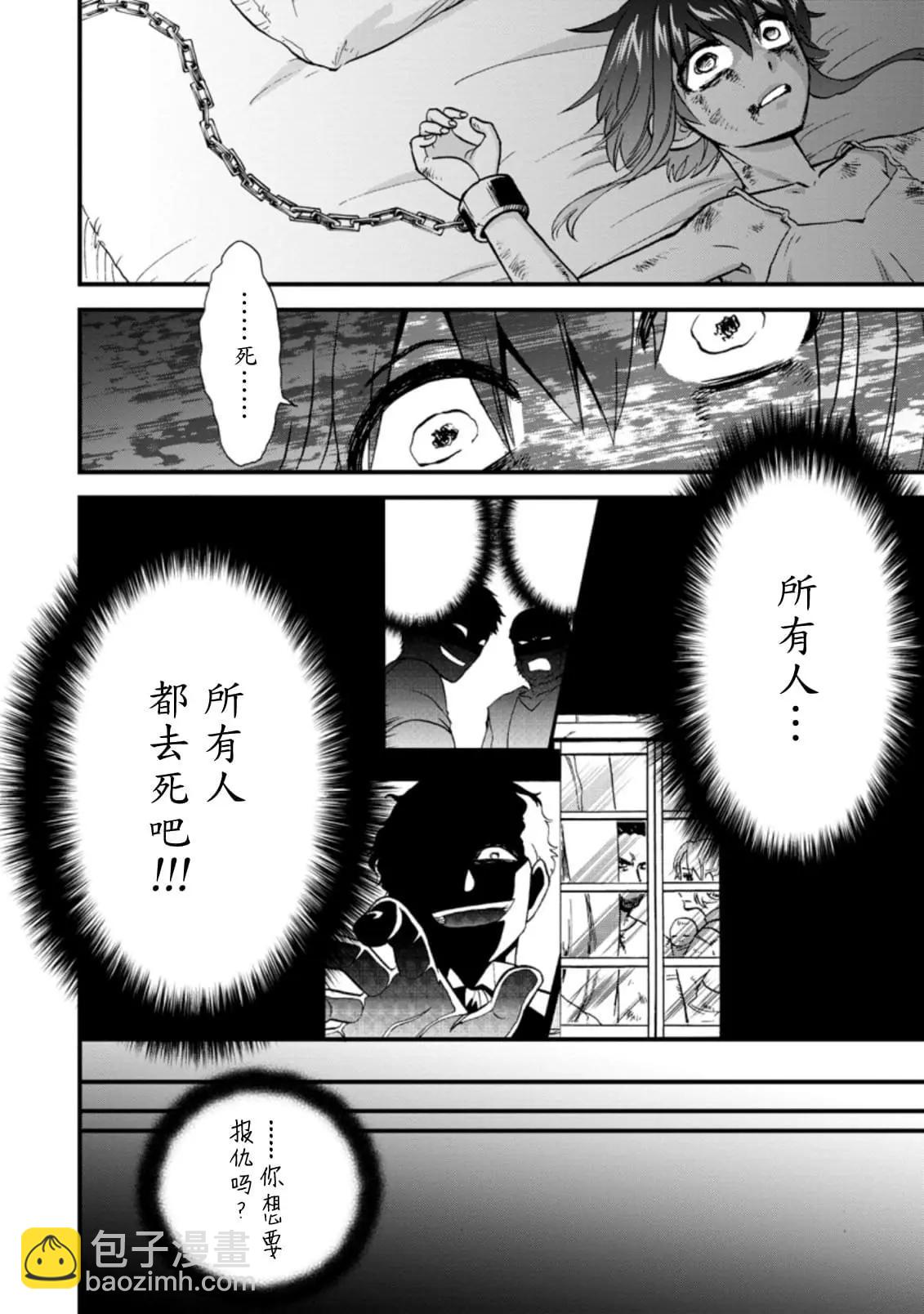 第二次被異世界召喚 - 第28.2話 - 1